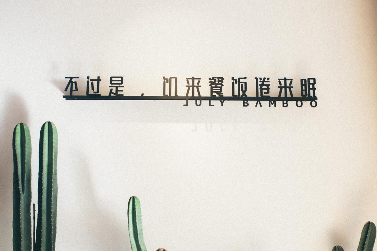 July Bamboo Hostel Deqing Экстерьер фото